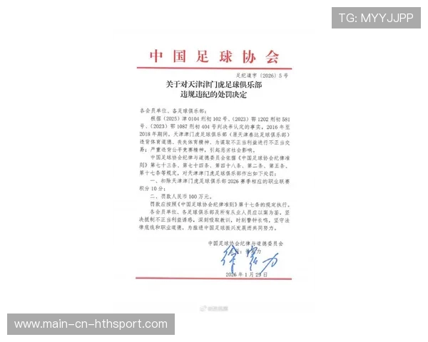 天津津门虎因历史违规遭顶格扣除10分处罚,新赛季负分起步 天津津门虎因历史违规遭顶格扣除10分处罚,新赛季负分起步